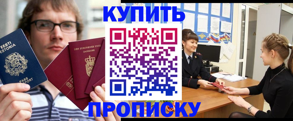 прописка паспорт в Пролетарске
