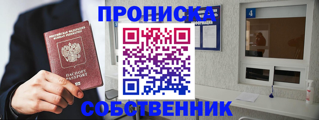 временная регистрация надежно в Пролетарске