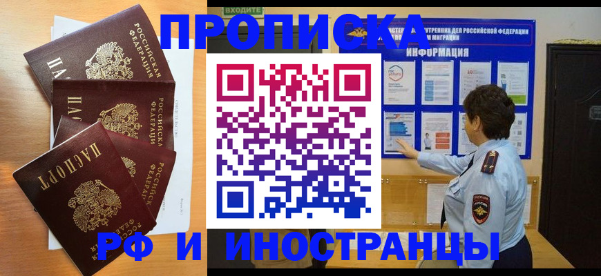 временная регистрация купить в Пролетарске