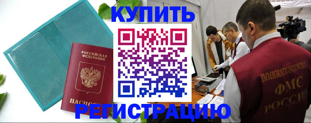 временная регистрация в Пролетарске