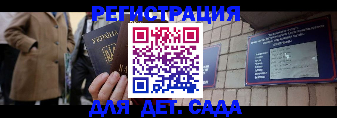 регистрация для дет. сада в Пролетарске