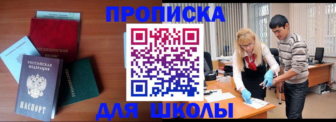 купить прописку в Пролетарске
